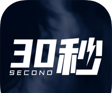 30秒图标