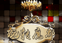 玩转魔都logo图