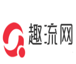 趣流网logo图