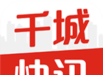 千城快讯图标