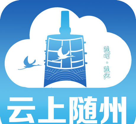 云上随州图标