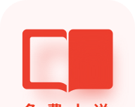 立看免费小说图标