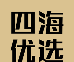 四海优选图标