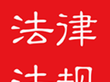 中国法律法规图标