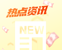 热点资讯通图标