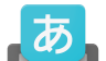 谷歌日文输入法logo图