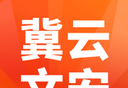 冀云文安图标