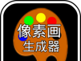 像素画生成器logo图