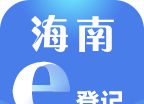 海南e登记logo图