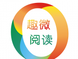 趣微阅读图标