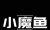 小魔鱼语音logo图