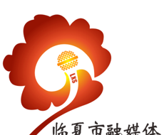 新临夏logo图