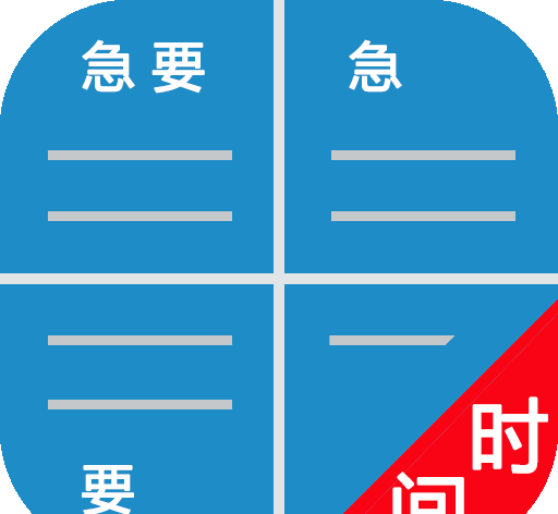 四象限备忘录logo图