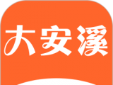 大安溪图标