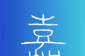 嘉陵头条logo图