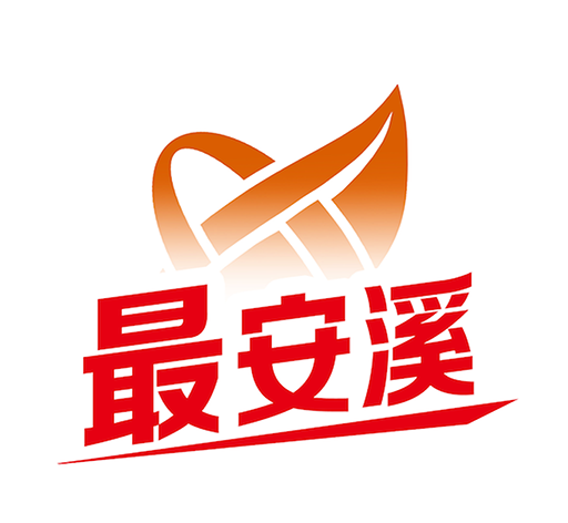 最安溪logo图