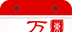 东方万年历logo图