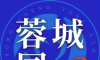 蓉城同心logo图