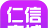 仁信商城图标