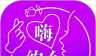 嗨约么logo图