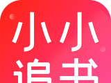 小小追书免费下载logo图