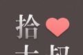 拾心大叔logo图