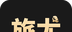 旅尤logo图