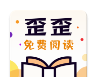 歪歪免费小说logo图