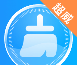 超威清理大师logo图