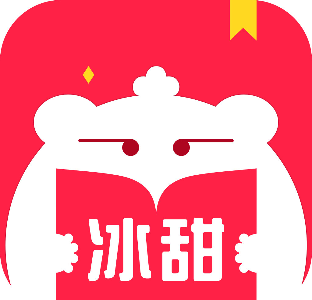 冰甜小说logo图