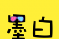 墨白交友logo图