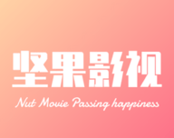 坚果影视logo图
