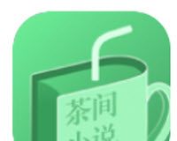 茶间小说logo图