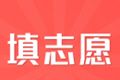 网上中考志愿填报入口logo图