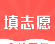 山东高考志愿书logo图