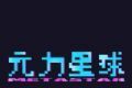 元力星球图标