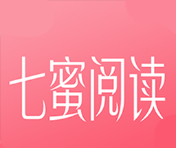 七蜜阅读logo图