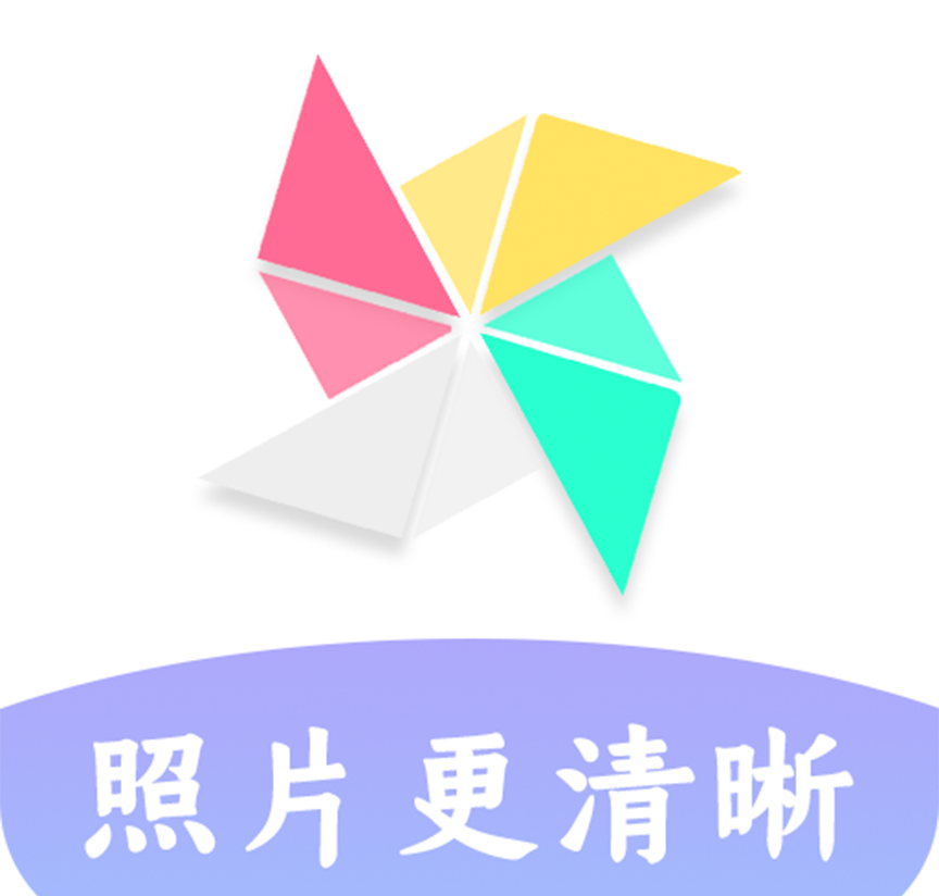 照片恢复清晰助手logo图