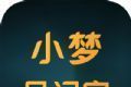 小梦日记家logo图