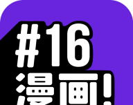 16漫画applogo图
