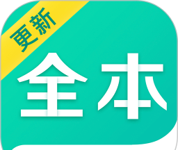 全本小说阅读器logo图