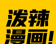 破烂漫画logo图