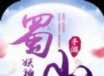 蜀山妖神传logo图