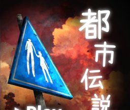 体验式都市传说logo图