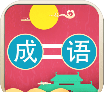 成语连连乐logo图