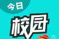 今日校园图标