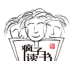 疯子读书logo图