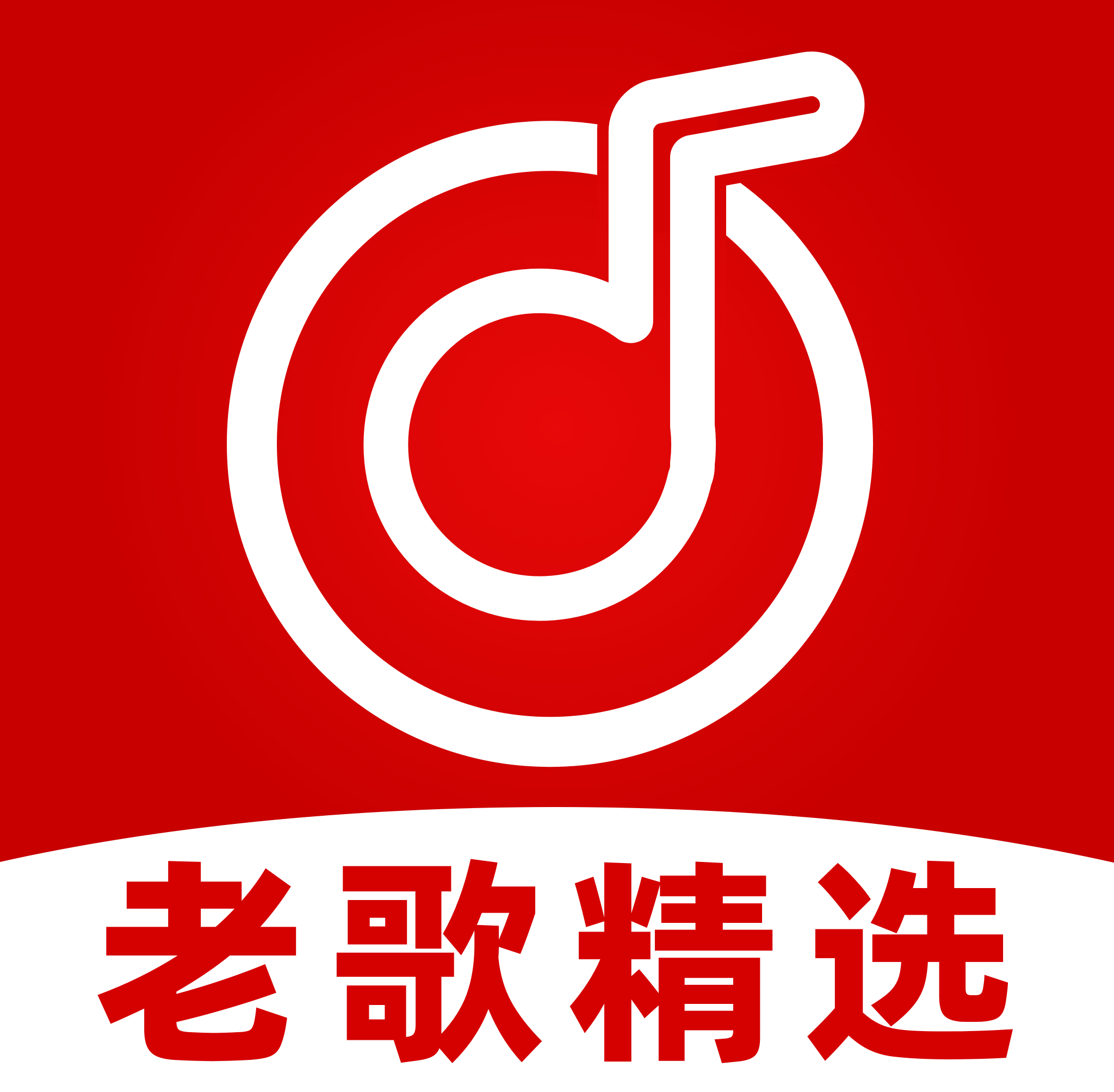 老歌精选图标