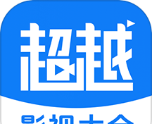 超越影视大全logo图