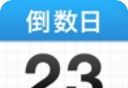 倒数日logo图